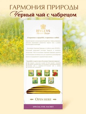 Чай Хейлис "Гармония природы: Черный с чабрецом" 25 пакетиков по 1,5 г