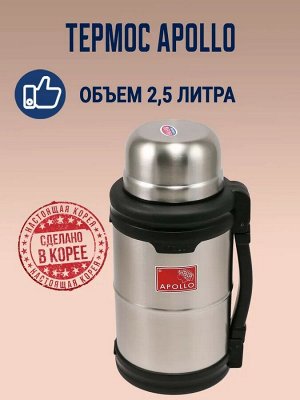 Термос из нержавеющей стали Apollo 2,5 л.