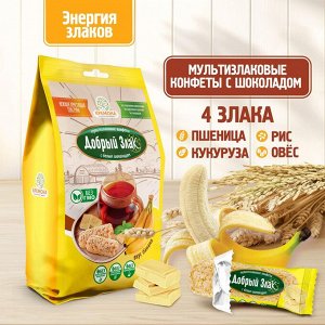 Конфеты мультизлаковые с белым шоколадом "Банан" Добрый злак 150 г