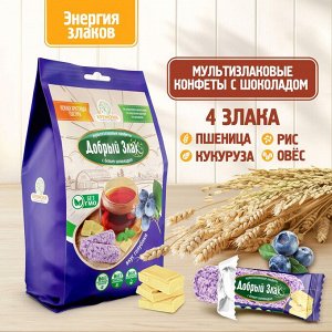 Конфеты мультизлаковые с белым шоколадом "Голубика" Добрый злак 150 г
