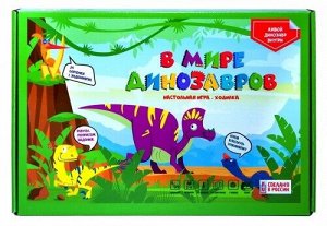 Игра настольная "В мире динозавров", с карточками