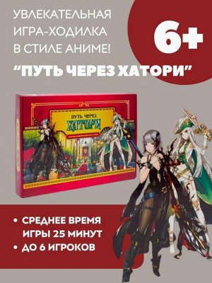 Игра настольная "Путь через Хатори", с карточками