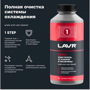 Промывка системы охлаждения Lavr, в 2 этапа, от накипи, ржавчины, масла и продуктов разложения антифриза, бутылка 1+1л, арт. Ln1110