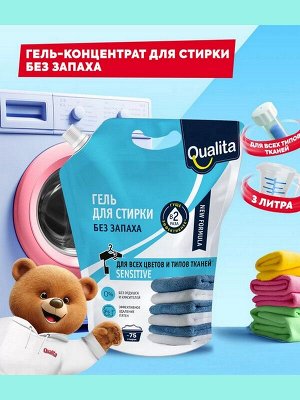 Гель для стирки Без запаха Qualita дой-пак 3л