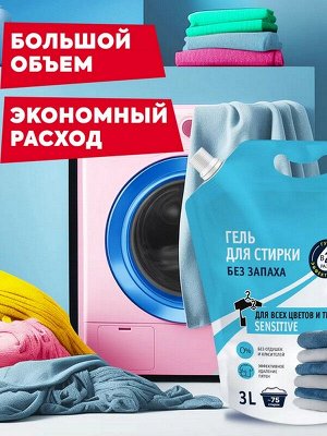 Гель для стирки Без запаха Qualita дой-пак 3л