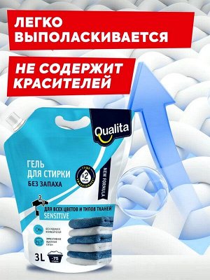 Гель для стирки Без запаха Qualita дой-пак 3л