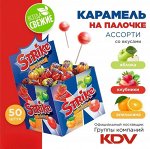 Strike карамель на палочке &quot;Ассорти&quot; 50 шт по 11 г