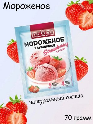 Nina Farina Мороженое "Клубничное" 70 г