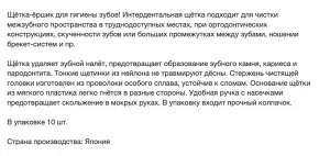 🇯🇵Япония Интердентальная щётка-ёршик для чистки межзубного пространства, размер S, 10 шт, Япония