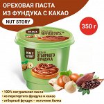 Паста ореховая с какао &quot;Nut Story&quot; 350 г