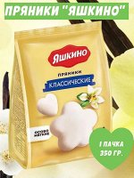 Пряники &quot;Классические&quot; Яшкино 350 г
