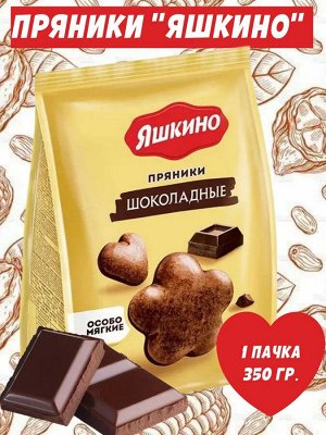 Пряники "Шоколадные" Яшкино 350 г
