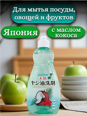 Гель для мытья посуды, овощей и фруктов KANEYO, с Кокосовым Маслом, 550мл. Япония