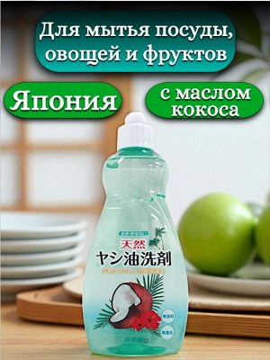 Средство для мытья посуды (гель) KANEYO с Кокосовым Маслом 550мл. Япония