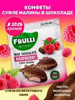 O&#039;Zera Конфеты &quot;Frulli&quot; суфле малина в шоколаде 125 г