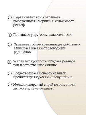D'Alba Омолаживающая сыворотка-спрей с белым трюфелем  White Truffle Serum Royal Intensive Solution