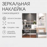 Набор наклеек интерьерных TAKE IT EASY «Квадратики», 9 шт., зеркальные, декор настенный, 15x15 см