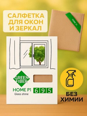 Файбер для стекол и зеркал беж, 1шт.