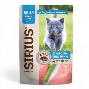 Sirius пауч 85г для котят Индейка Курица Соус