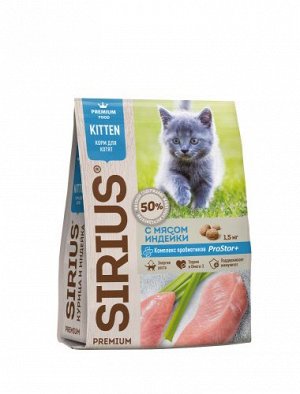 Sirius для котят Индейка 10кг