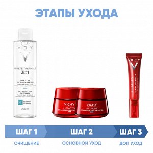 Виши Программа Liftactiv комплексный уход: мицеллярная вода 200 мл + крем день 50 мл + крем ночь 50 мл + крем для век 15 мл (Vichy, Liftactiv)