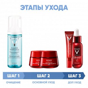 Виши Программа Liftactiv комплексный уход: пенка 150 мл + крем день 50 мл + крем ночь 50 мл + крем для век 15 мл + сыворотка 30 мл (Vichy, Liftactiv)