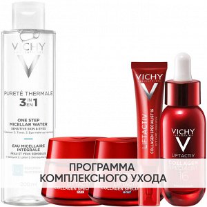 Виши Программа Liftactiv комплексный уход: мицеллярная вода 200 мл + крем день 50 мл + крем ночь 50 мл + крем для век 15 мл + сыворотка 30 мл (Vichy, Liftactiv)