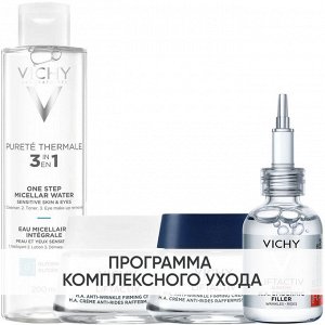 Виши Программа Liftactiv Supreme комплексный уход: мицеллярная вода 200 мл + крем день норм/комби 50 мл + крем ночь 50 мл + сыворотка 30 мл (Vichy, Liftactiv)