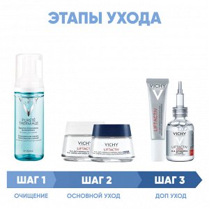 Виши Программа Liftactiv Supreme комплексный уход: пенка 150 мл + крем для сухой кожи 50 мл + крем ночь 50 мл + крем для век 15 мл + сыворотка 30 мл (Vichy, Liftactiv)
