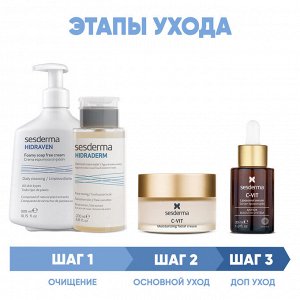 Сесдерма Программа Anti-Age комплексный уход: пенка 300 мл + тоник 200 мл + крем 50 мл + сыворотка 30 мл (Sesderma, C-Vit)