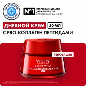 Дневной крем для молодости кожи Collagen Specialist 16, 50 мл