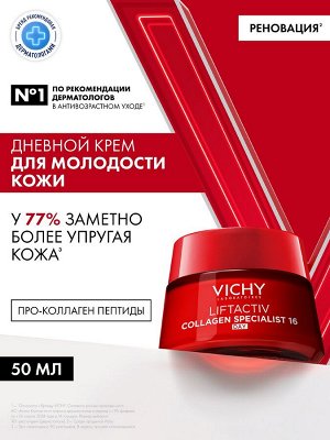 Дневной крем для молодости кожи Collagen Specialist 16, 50 мл