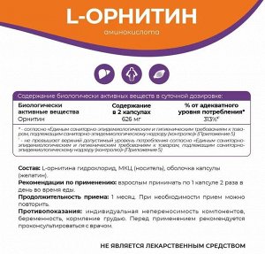 Аргинин Орнитин Лизин комплекс аминокислот 90 капсул