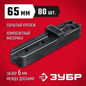 Крепеж для фасадной и террасной доски 65 мм