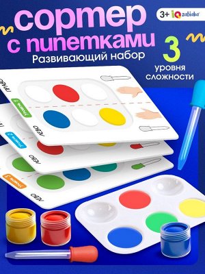 Развивающий набор «Умные пипетки», межполушарное развитие