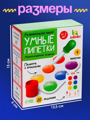 Развивающий набор «Умные пипетки», межполушарное развитие