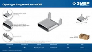Скрепа для бандажной ленты