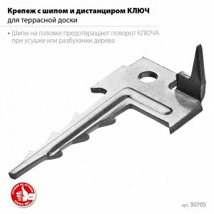 Крепеж Ключ с шипом для террасной доски 60 х 30 мм