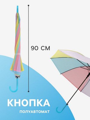 Зонт - трость детский «Радуга», полуавтоматический, 8 спиц, R=44/52 см, d=88 см, разноцветный