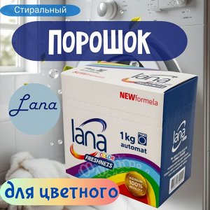 LANA Стиральный порошок "lana" для белого и цветного белья 1 кг