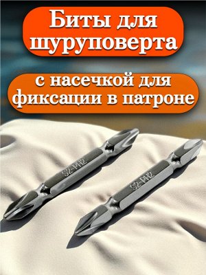 Биты для шуруповерта, PH2, 2 шт.стальS2,двусторон.,фиксат.,Smartbuy tools (SBT-SCBS-10P4-2)