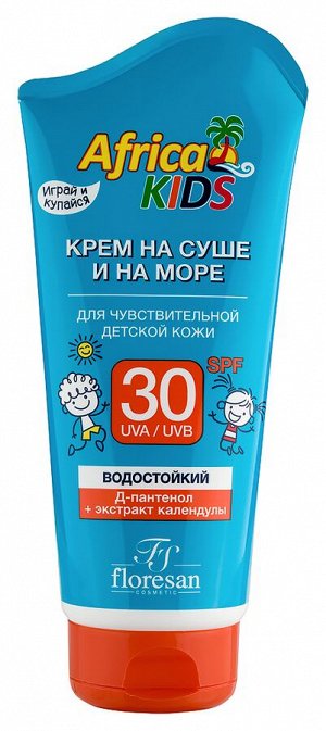 ФЛОРЕСАН Ф-410 AFRICA KIDS Крем SPF 30 для защиты от солнца на суше и на море (для чувствительной кожи) 150мл