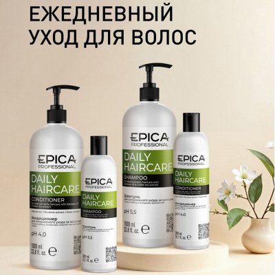 Epica Professional — ежедневный уход за волосами