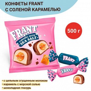 Конфеты "Frant" с солёной карамелью Яшкино 500 г