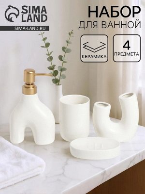 Набор аксессуаров для ванной «Равновесие», 4 предмета, мыльница, дозатор для мыла, 2 стакана