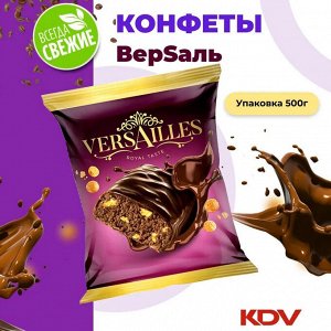 Конфеты "Версаль" Яшкино 500 г