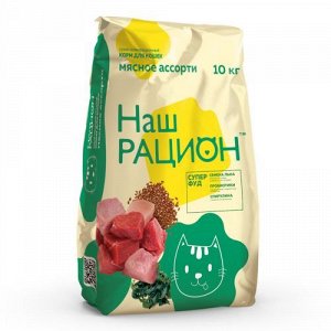 Наш рацион для кошек Мясное ассорти 10кг