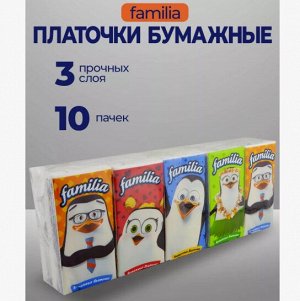 Носовые платочки "Familia" Классические 3 слоя, 10 шт*10