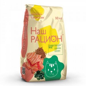 Наш рацион для кошек Лосось 10кг