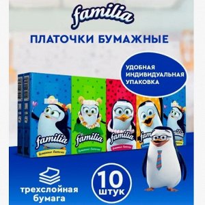 Носовые платочки "Familia" Классические 3 слоя, 10 шт*10